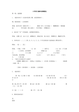 趣味语文竞赛题