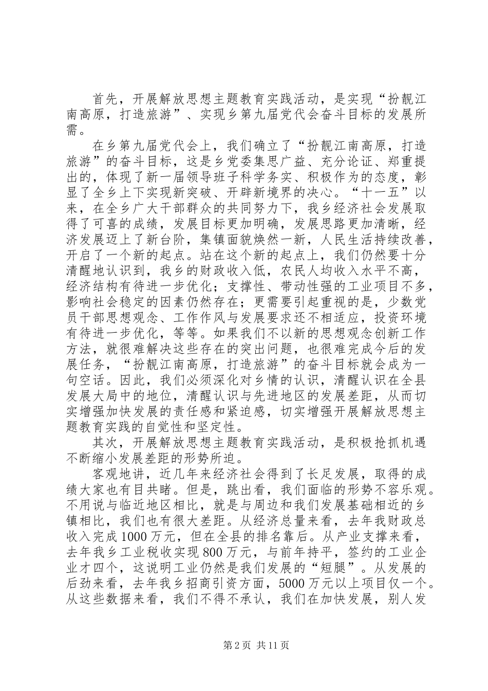 乡长在全乡解放思想动员会讲话_第2页