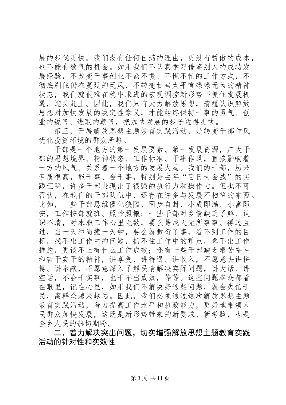 乡长在全乡解放思想动员会讲话_第3页