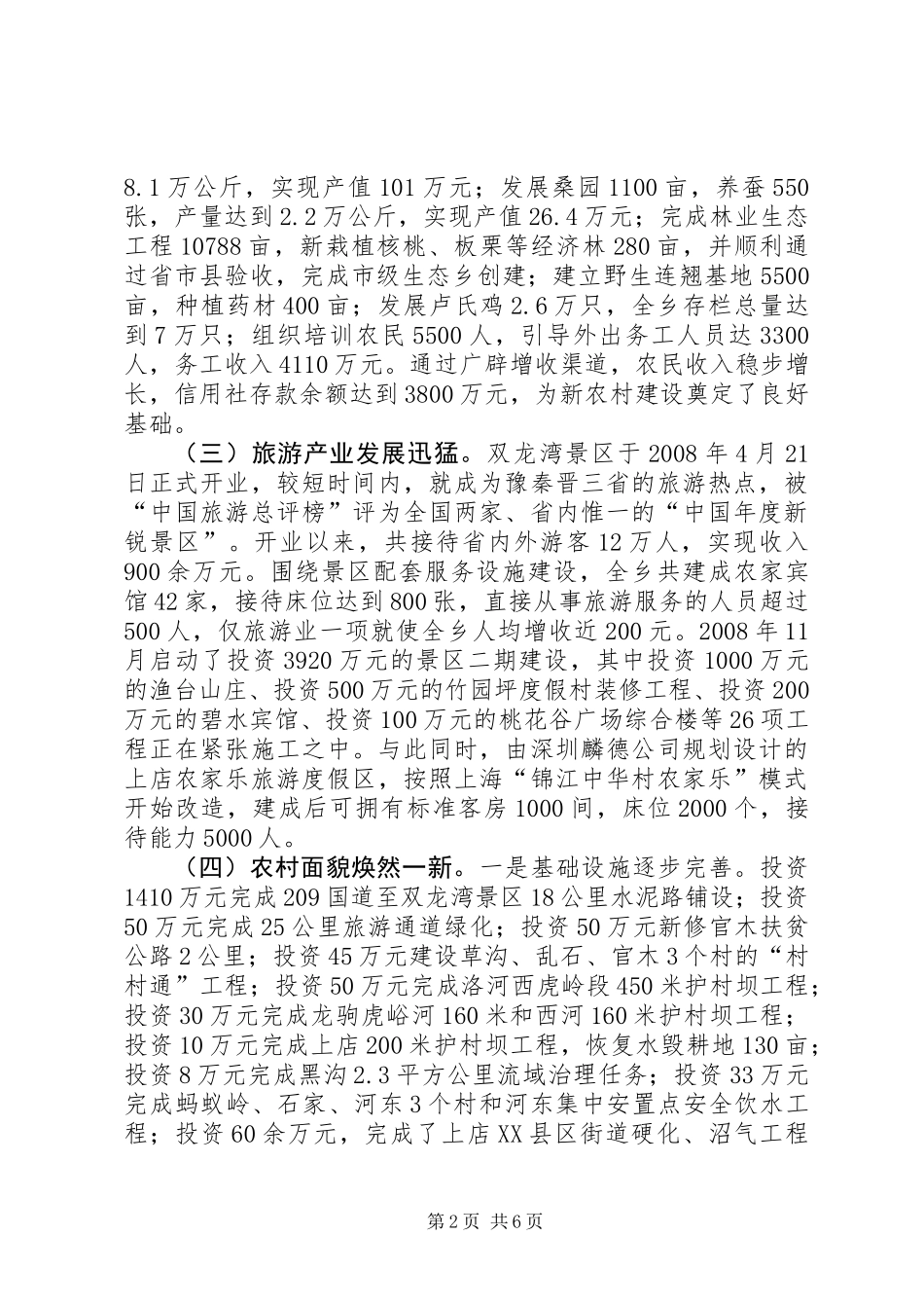 乡长在全乡经济工作会议上的讲话_第2页