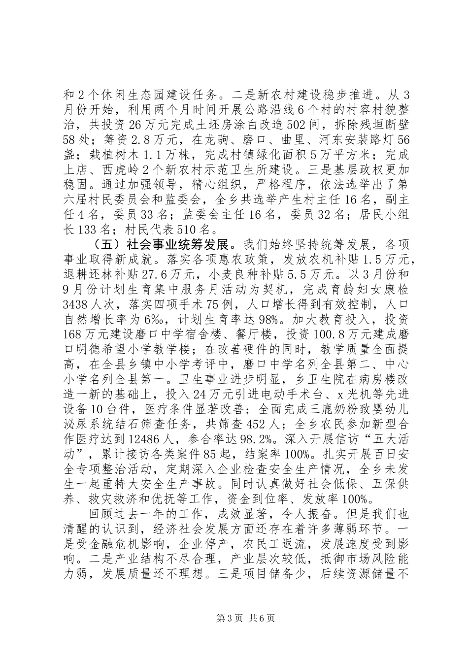 乡长在全乡经济工作会议上的讲话_第3页