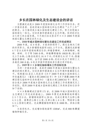 乡长在园林绿化及生态建设会的讲话 (2)