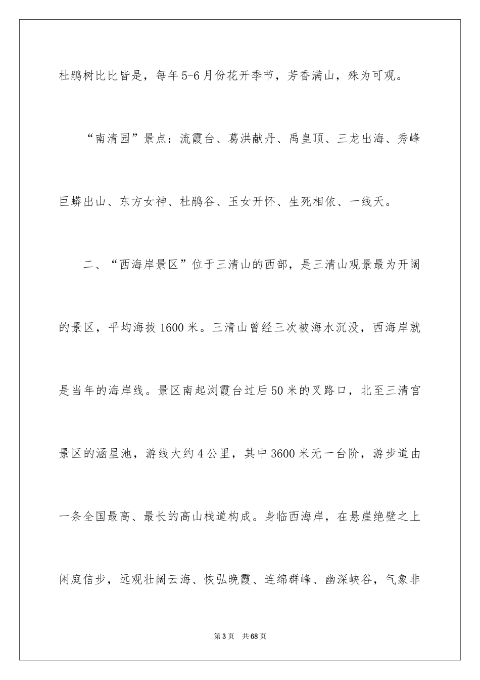 2024三清山导游词_11_第3页