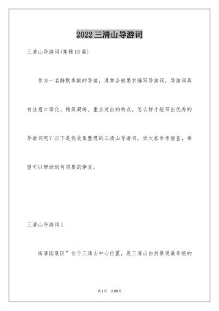 2024三清山导游词_11