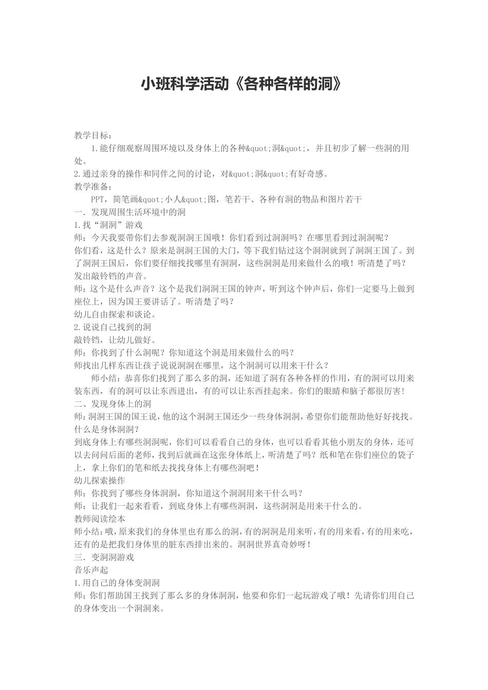 小班科学活动《各种各样的洞》_第1页