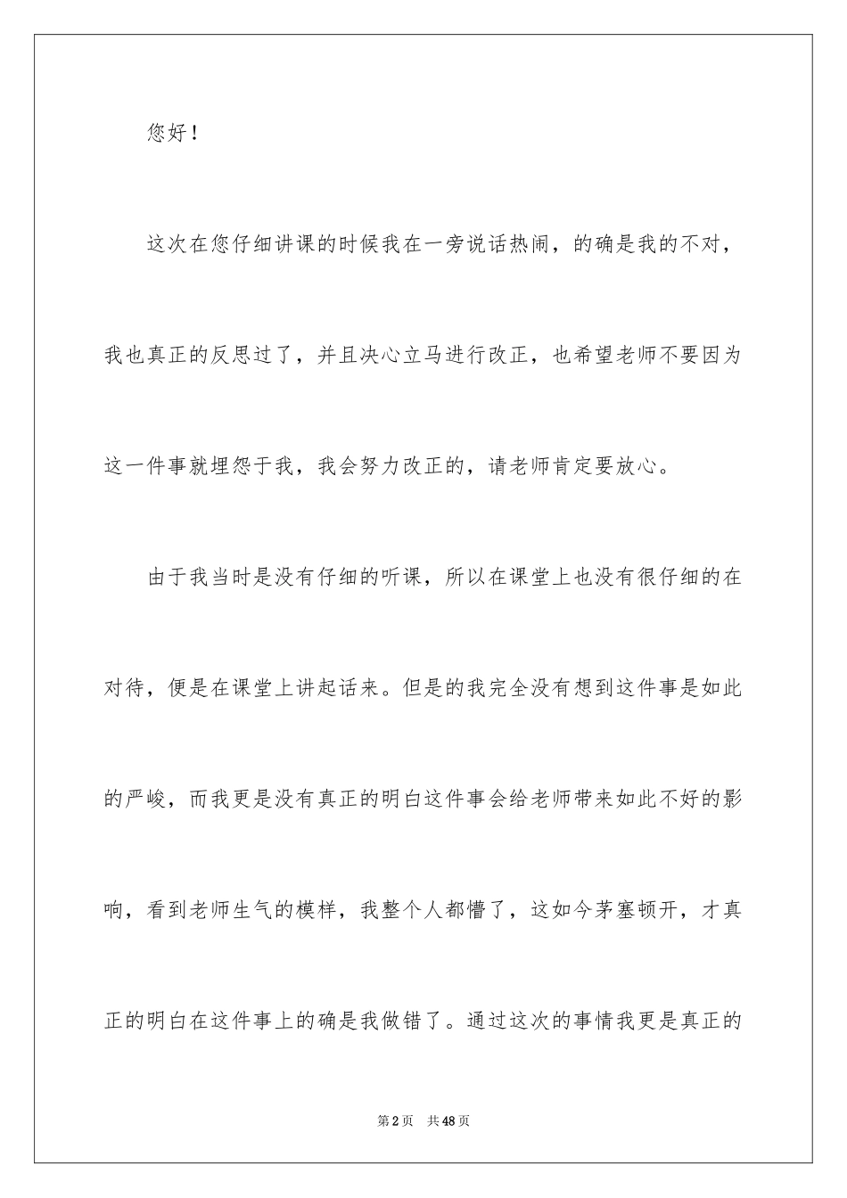 2024上课说话检讨书_23_第2页