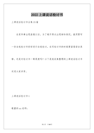 2024上课说话检讨书_23