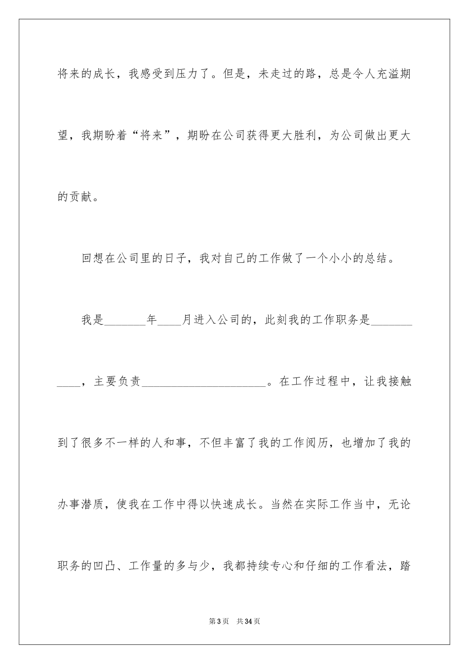 2024优秀员工演讲稿_2641_第3页