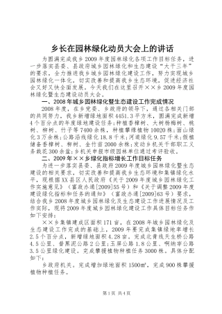 乡长在园林绿化动员大会上的讲话