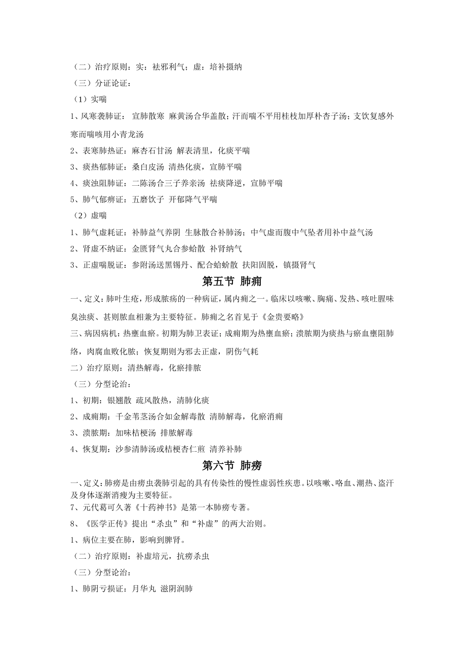 第一章 肺系疾病_第3页