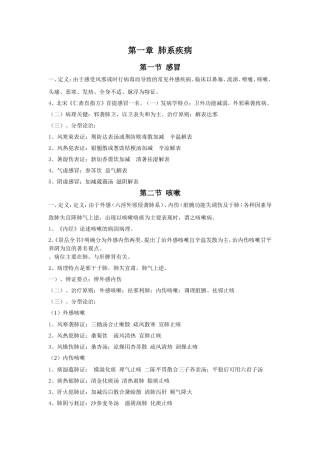 第一章 肺系疾病