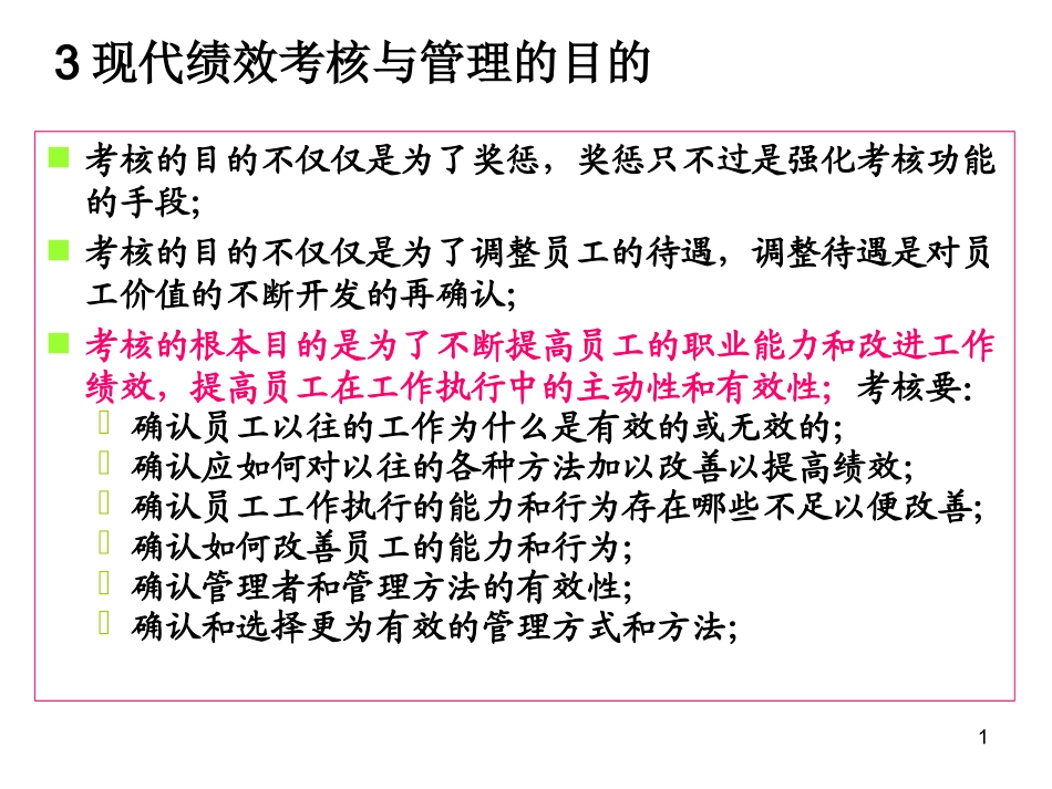 第一章 绩效考核与薪酬管理概述_第1页