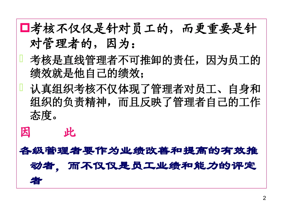 第一章 绩效考核与薪酬管理概述_第2页
