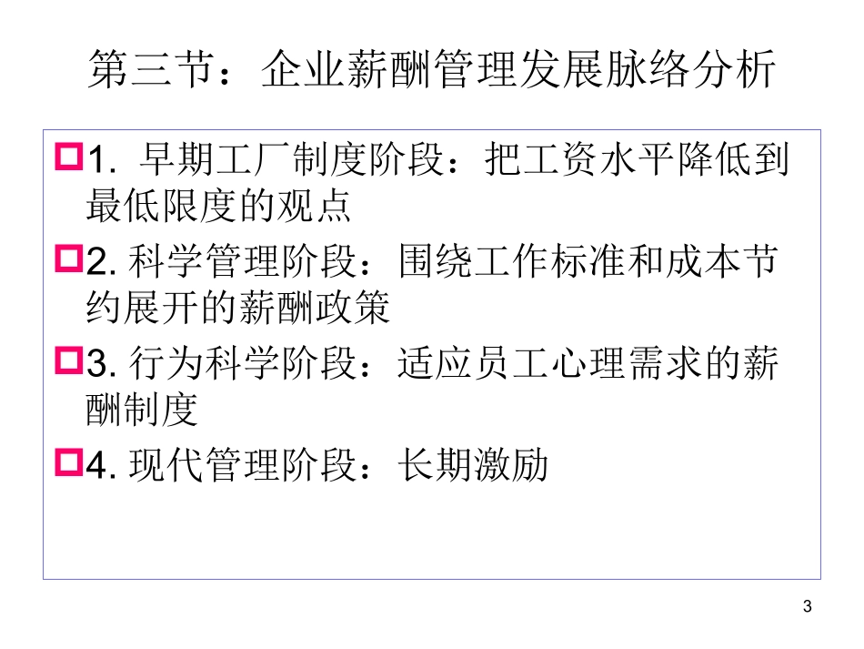 第一章 绩效考核与薪酬管理概述_第3页