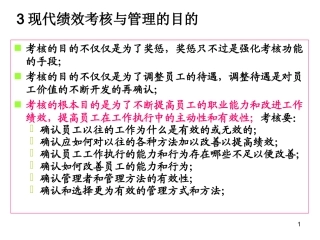第一章 绩效考核与薪酬管理概述