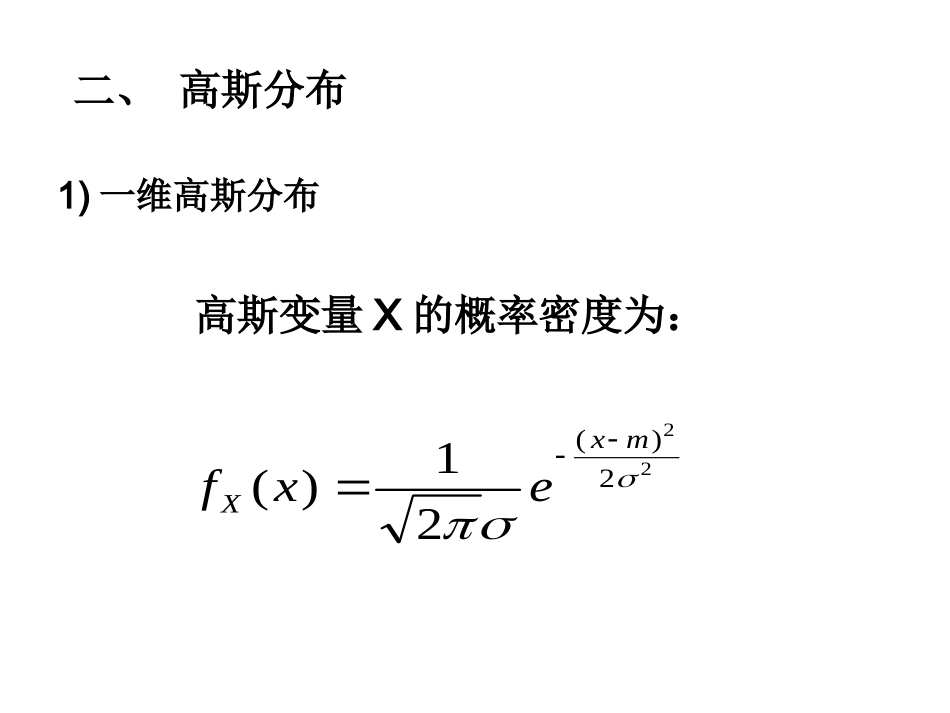 第一章,概率与随机变量 ,常见分布_第3页