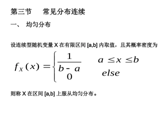 第一章,概率与随机变量 ,常见分布