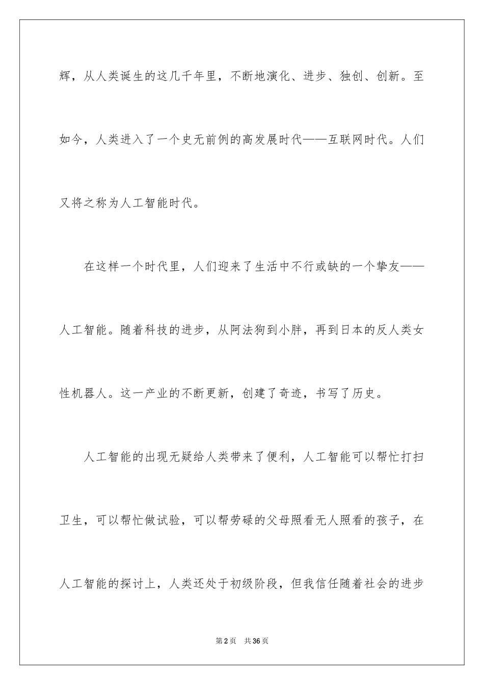 2024人工智能作文_4_第2页
