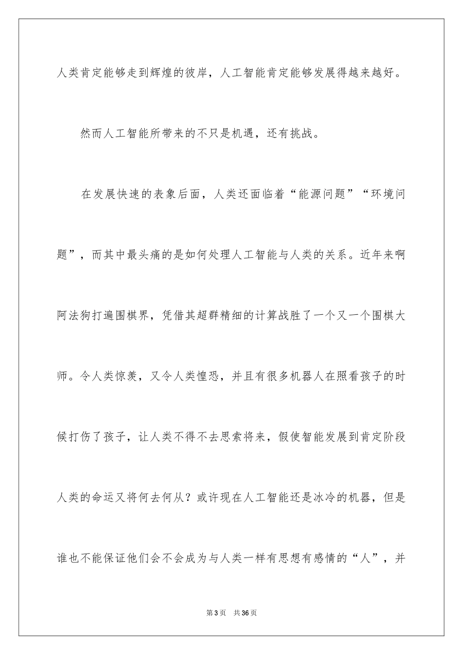 2024人工智能作文_4_第3页