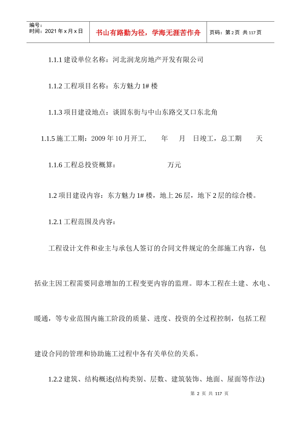 建设工程监理规划探析_第2页