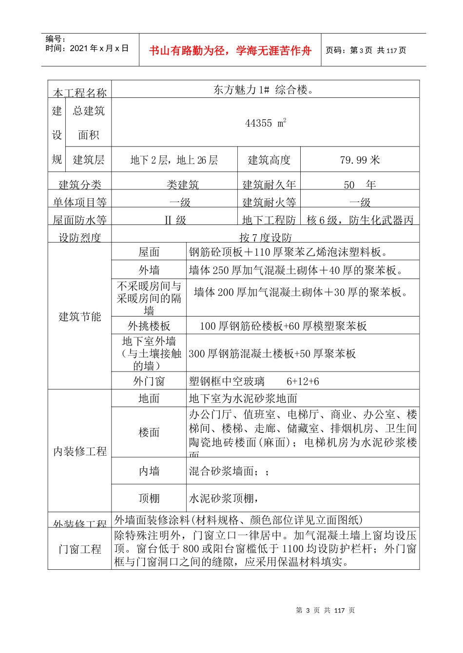 建设工程监理规划探析_第3页