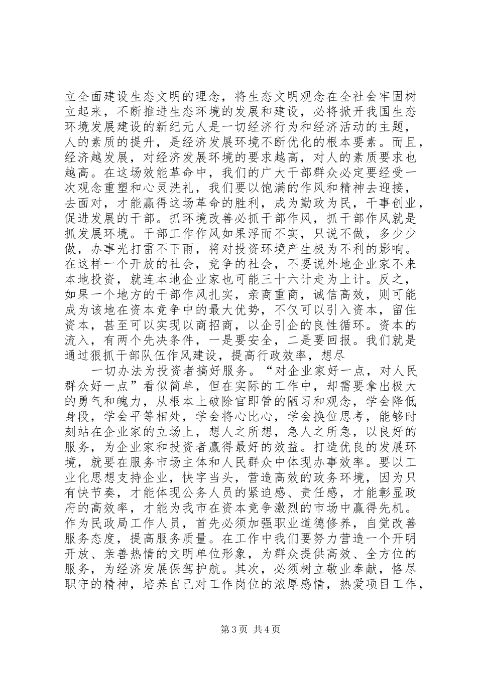 关于“四个大讨论“的心得体会 _第3页