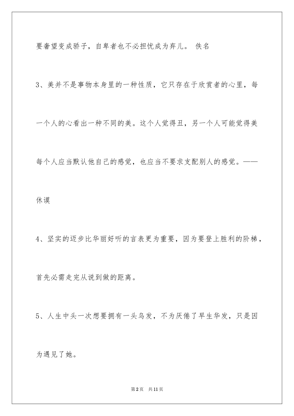 2024人生感悟格言摘录_44_第2页