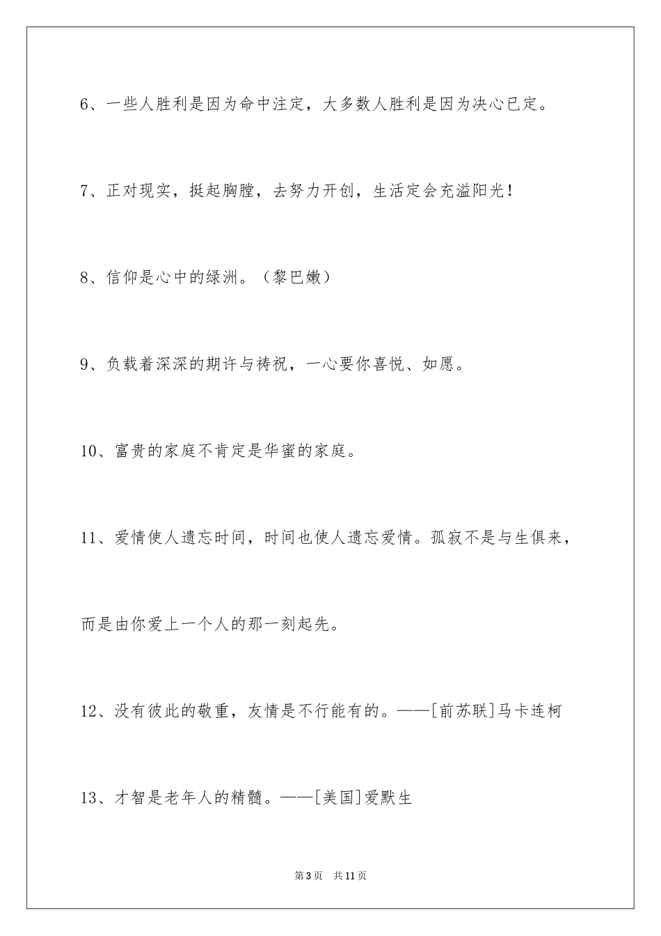 2024人生感悟格言摘录_44_第3页