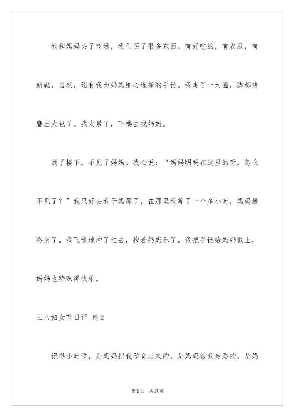 2024三八妇女节日记_114_第2页