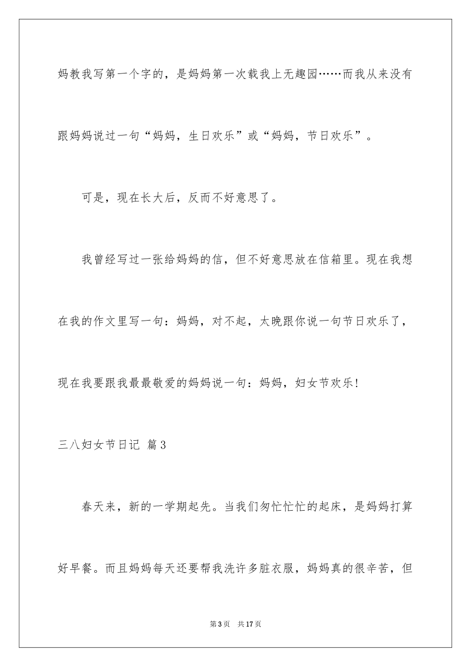 2024三八妇女节日记_114_第3页