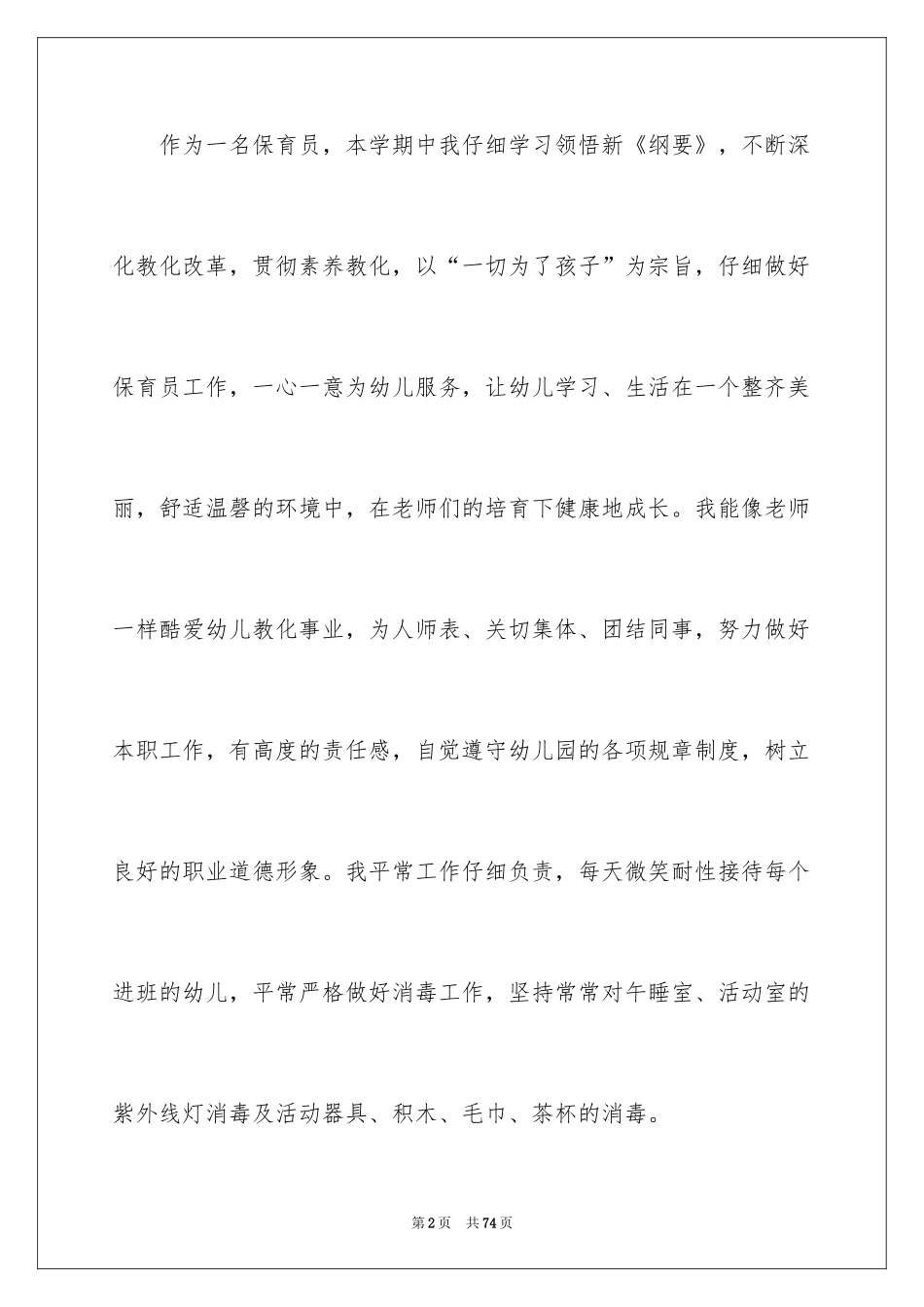 2024保育员工作总结_37_第2页
