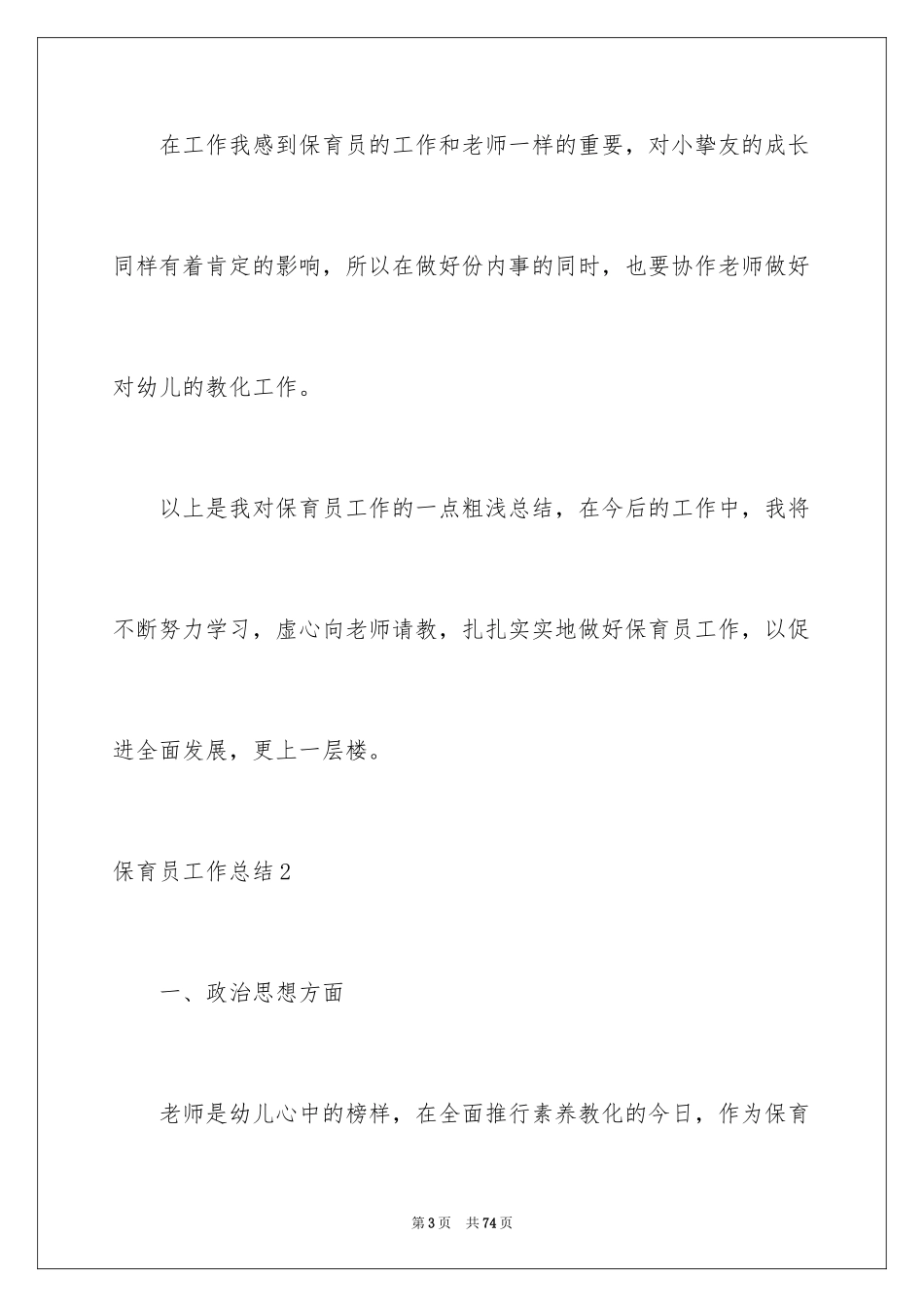 2024保育员工作总结_37_第3页