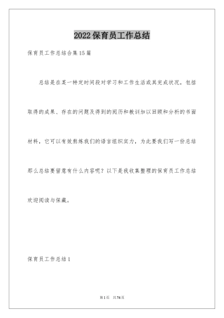 2024保育员工作总结_37
