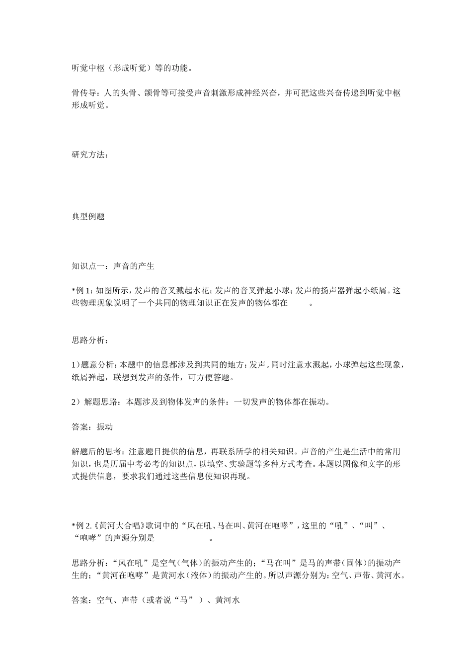 第一章 第1-2节 声音的产生与传播、我们怎么听..._第3页