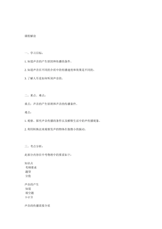 第一章 第1-2节 声音的产生与传播、我们怎么听...