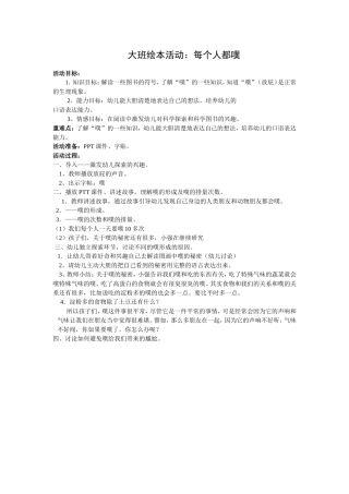 每个人都“噗”