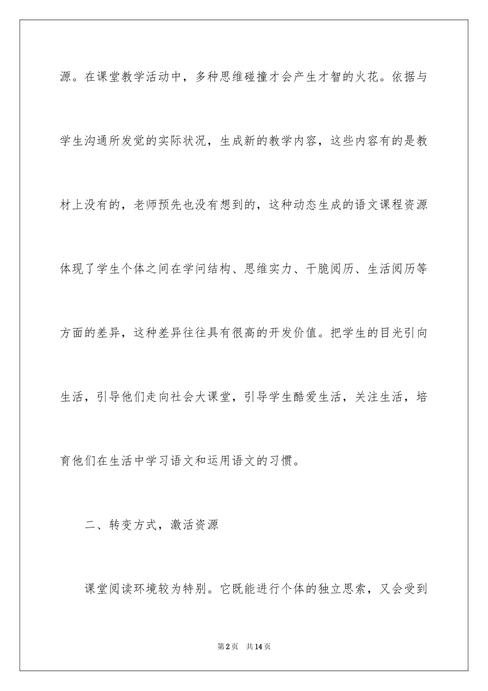 2024中学语文学科组教学方法_第2页