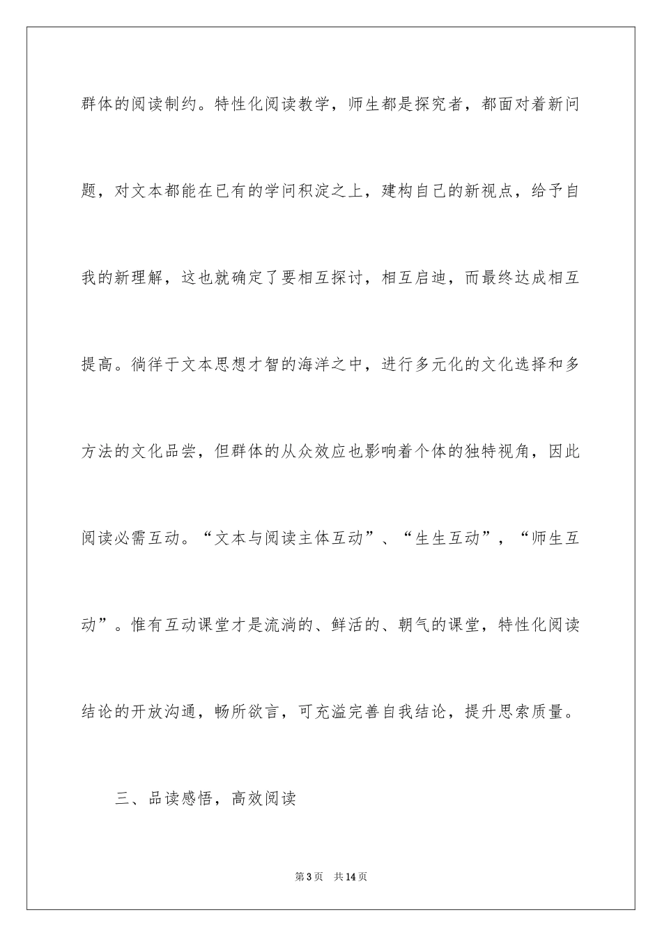 2024中学语文学科组教学方法_第3页