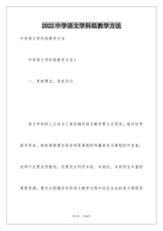 2024中学语文学科组教学方法