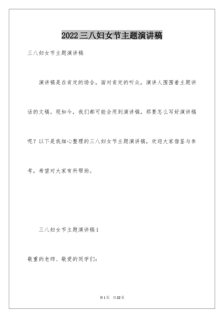 2024三八妇女节主题演讲稿_4