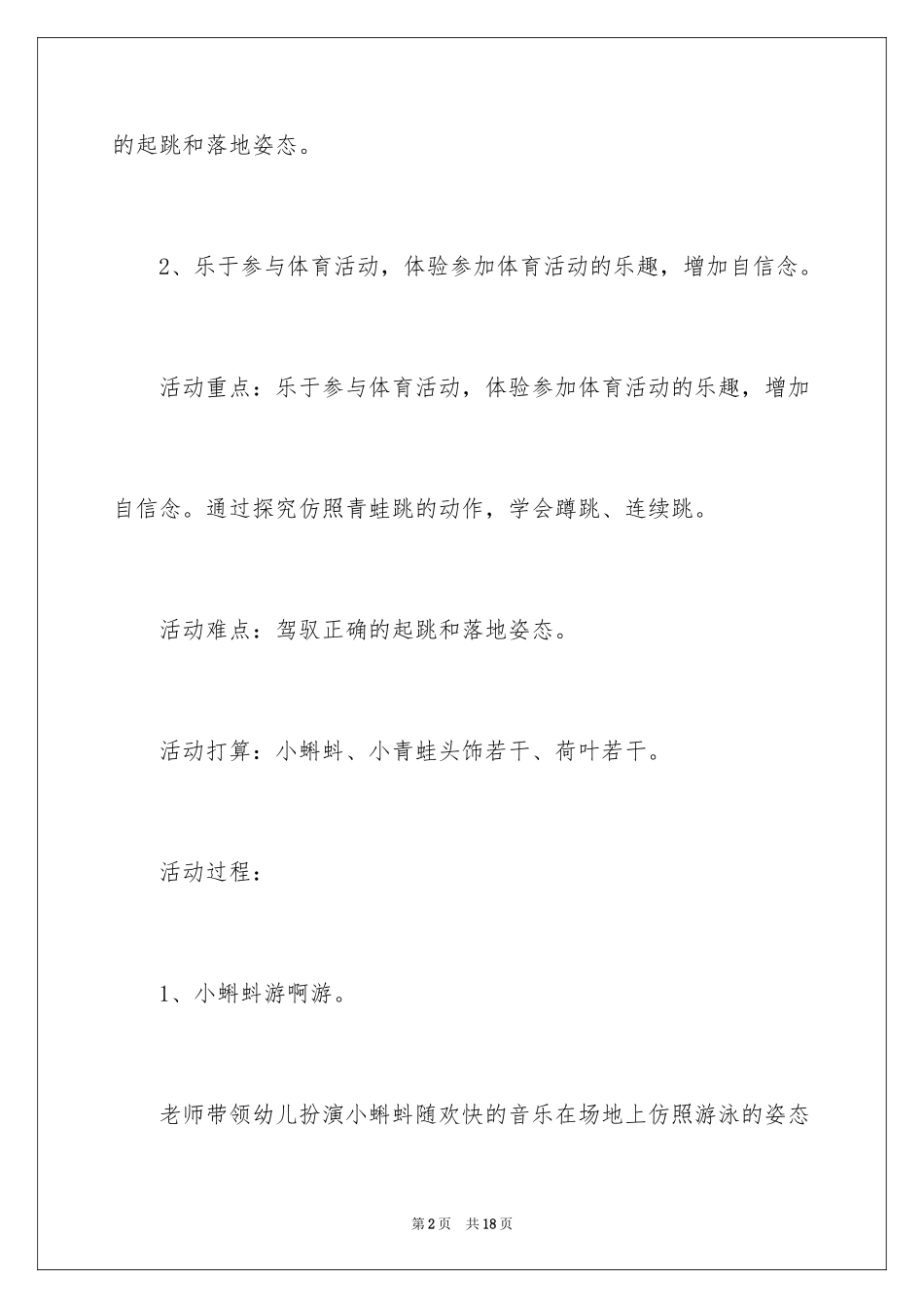 2024体育游戏教案_15_第2页