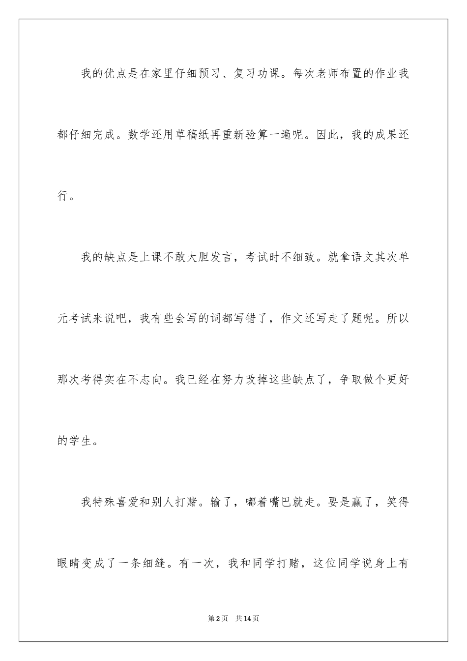 2024中学生一分钟自我介绍_第2页