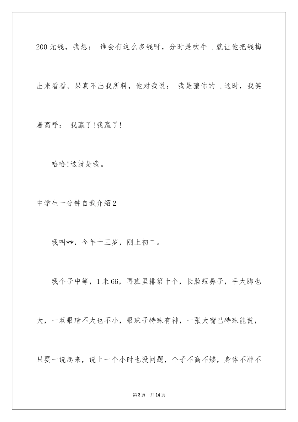 2024中学生一分钟自我介绍_第3页