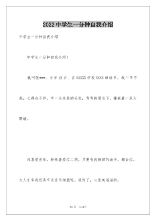 2024中学生一分钟自我介绍