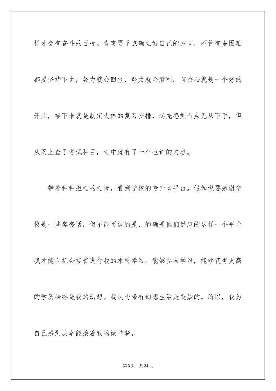 2024专升本学习总结_8_第3页
