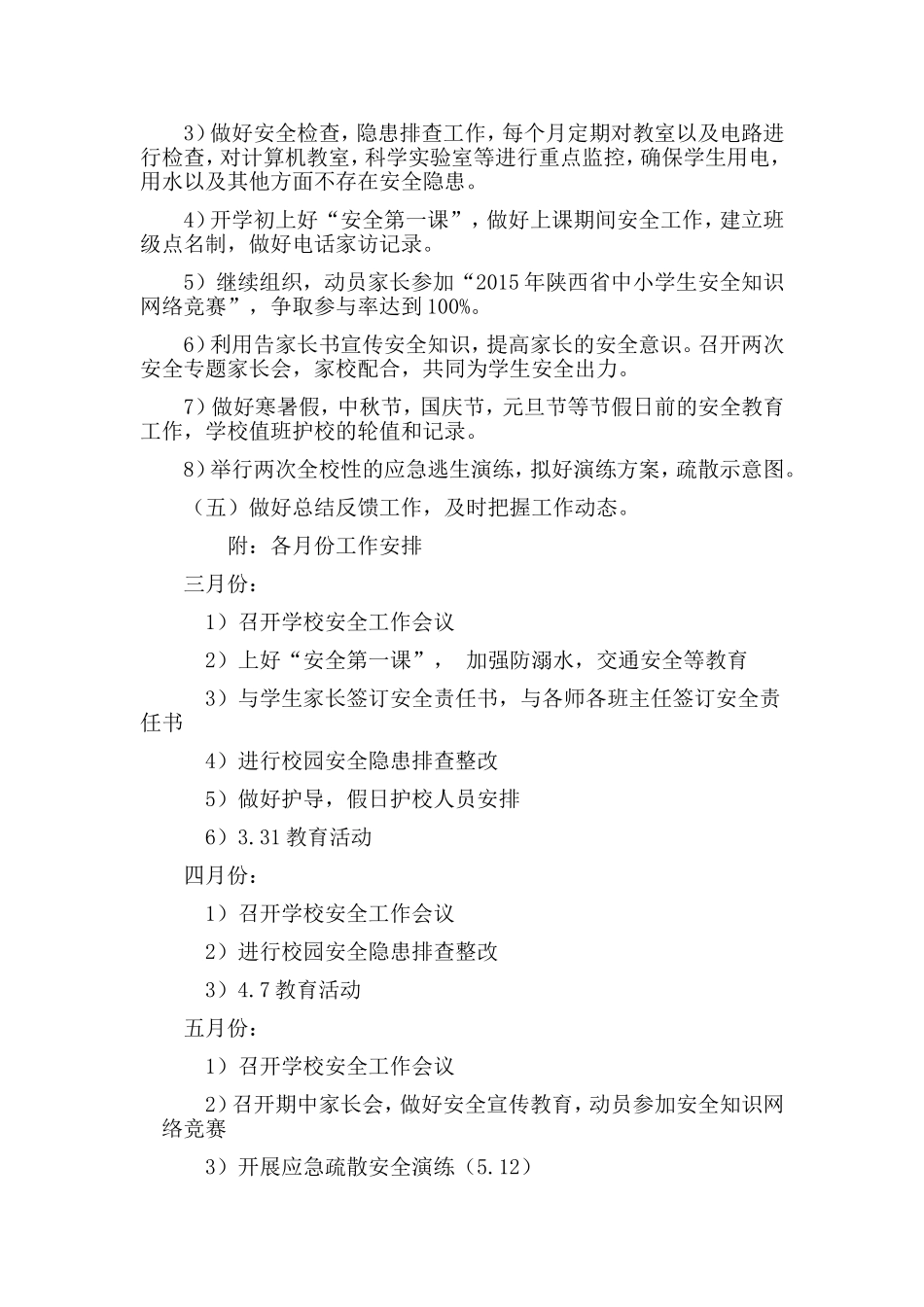 2015年席麻湾乡中心小学安全工作计划_第2页