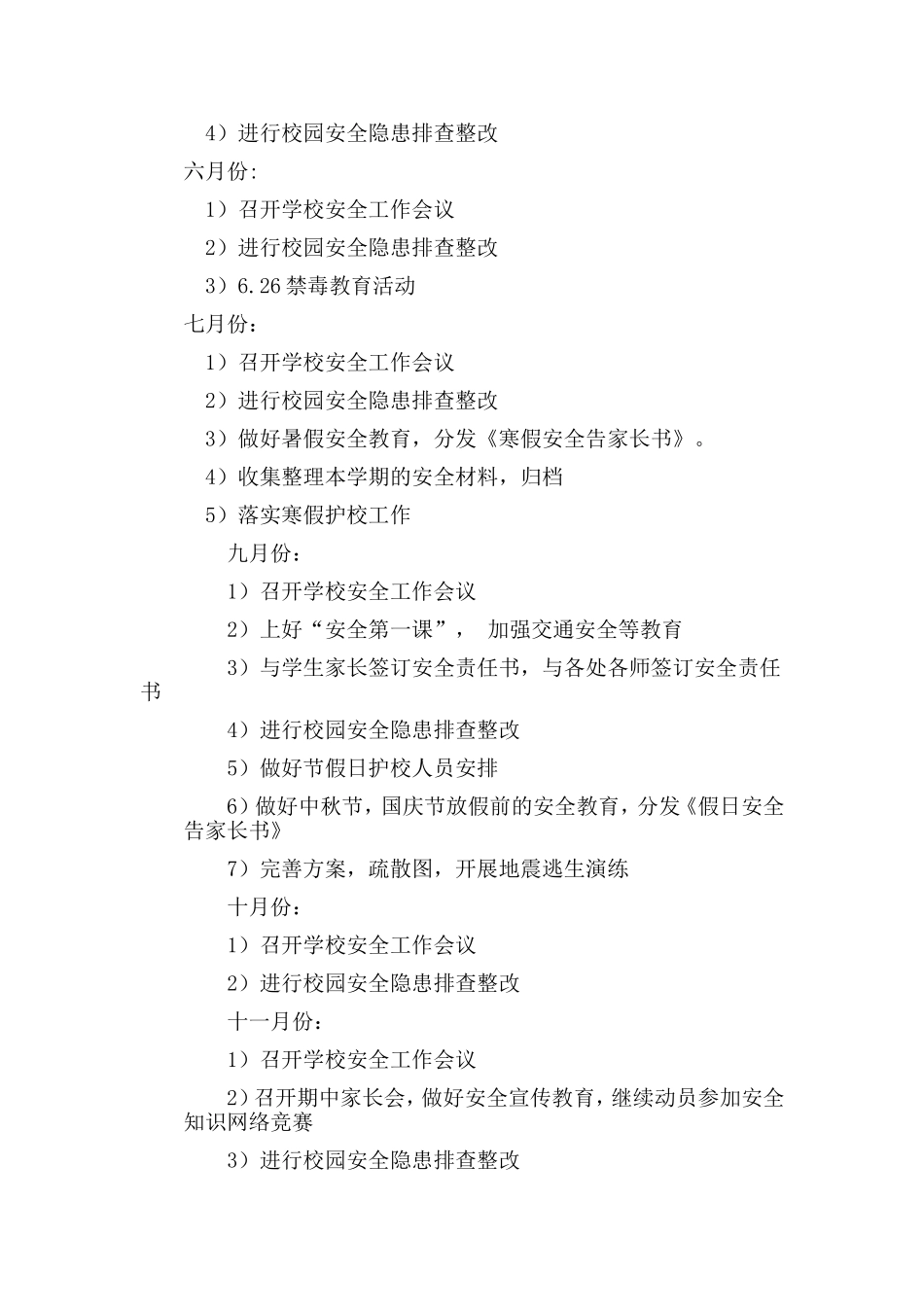 2015年席麻湾乡中心小学安全工作计划_第3页