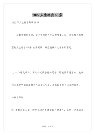 2024人生格言55条_1