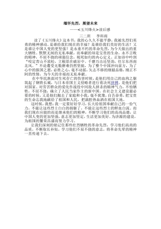 缅怀先烈，展望未来