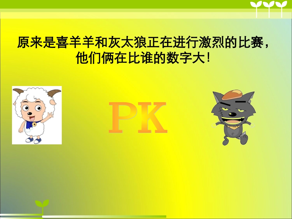 万以内数的大小比较__第3页